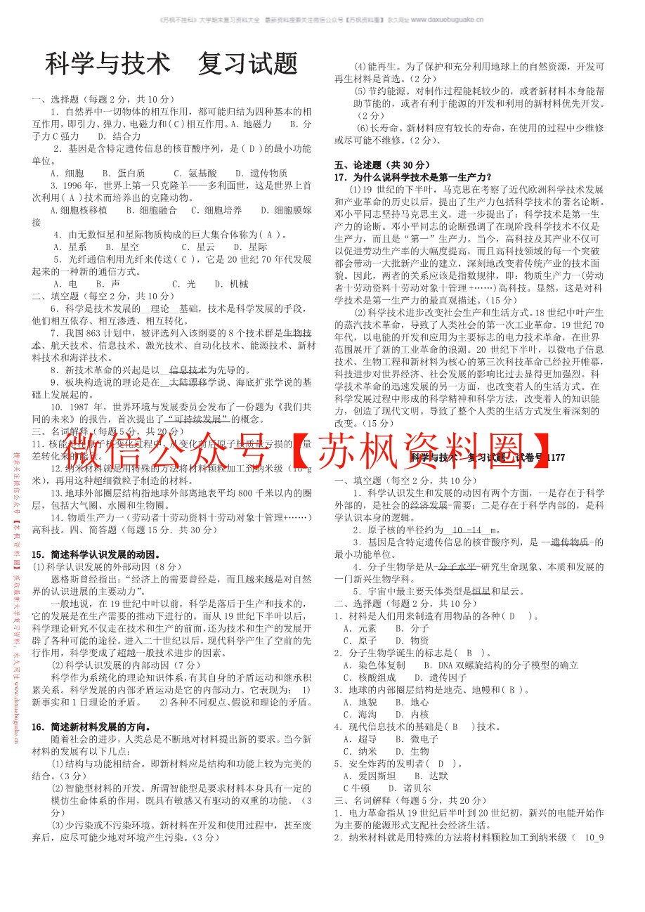 科学技术与社会